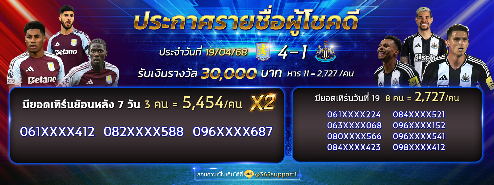 ประกาศรายชื่อผู้โชคดีบอล