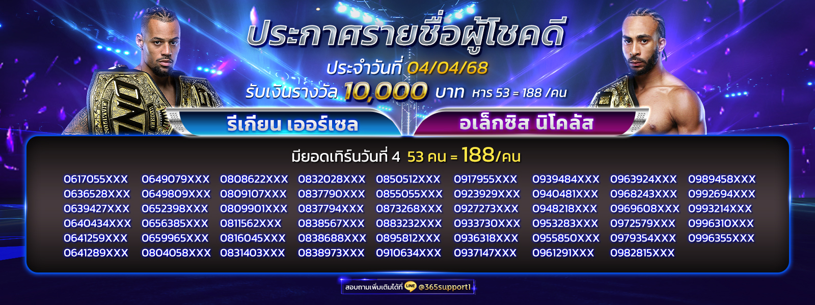 ประกาศกิจกรรมมวย