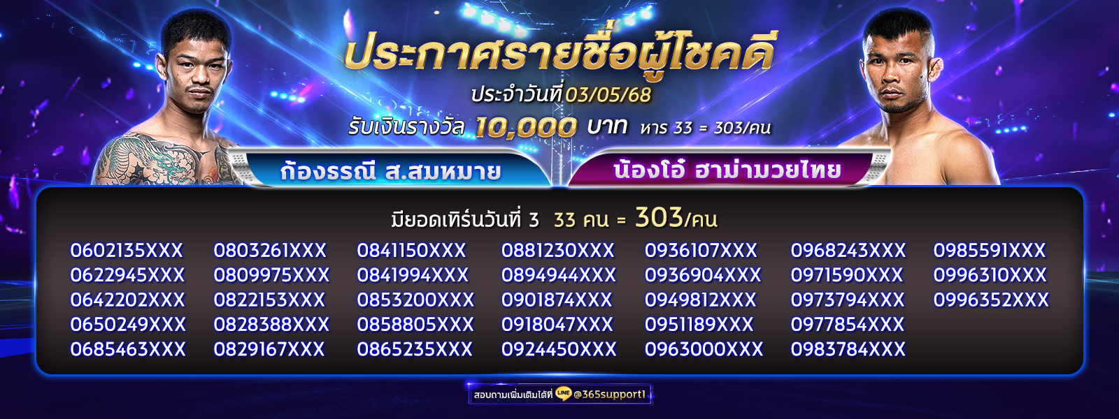 ประกาศกิจกรรมมวย