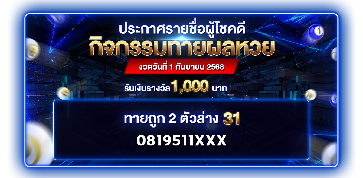 ประกาศหวย