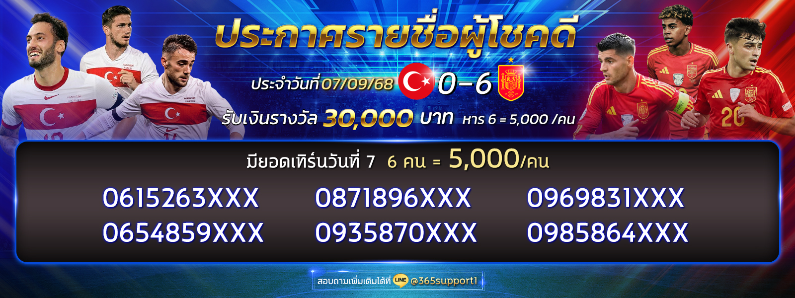 กิจกรรมทายผลบอล