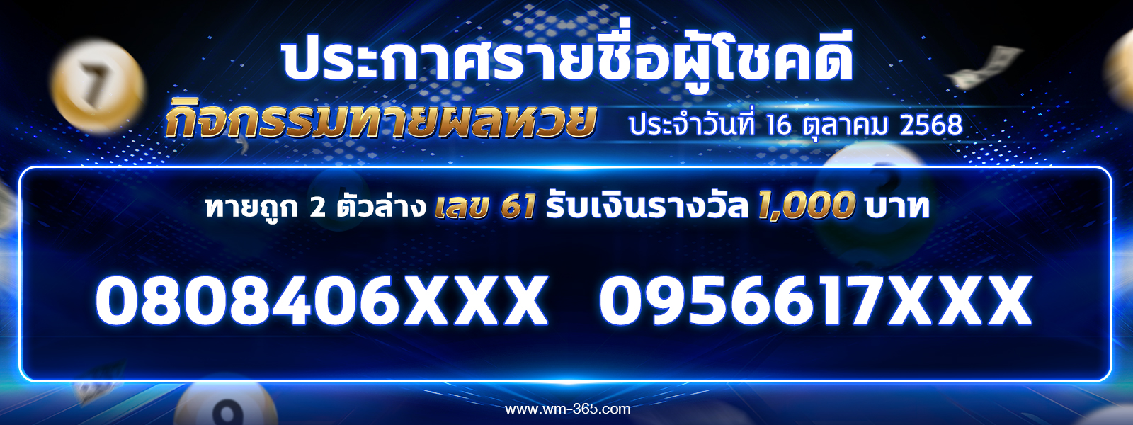 ประกาศหวย