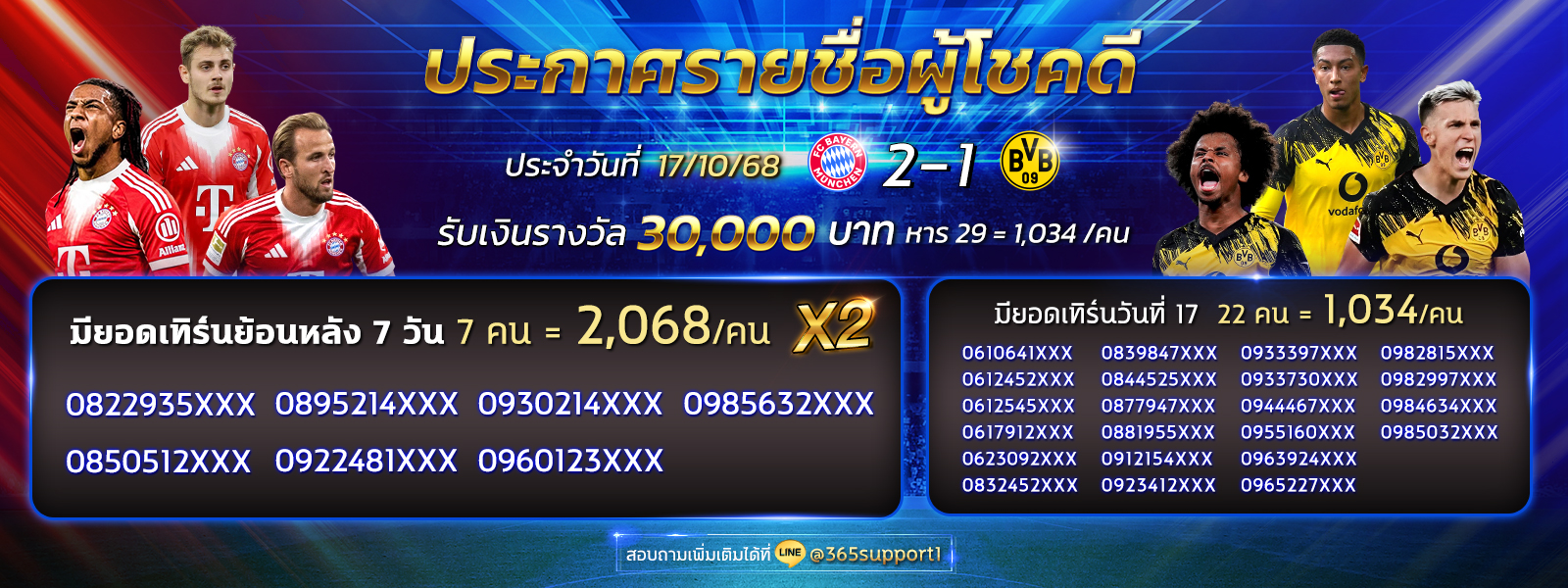 กิจกรรมทายผลบอล