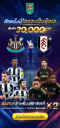 กิจกรรมทายผลบอล